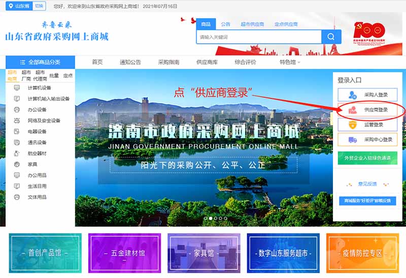 如何登录山东省政府采购网上商城后台？插图3