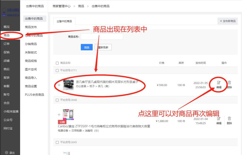 如何发发布商品？插图10