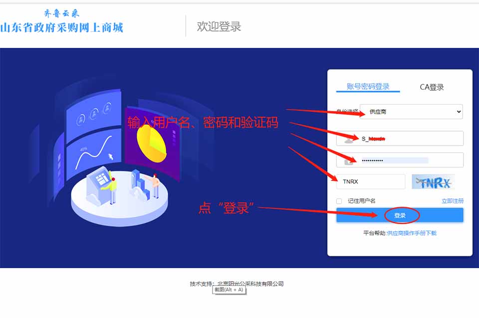 如何登录齐鲁云采网上商城后台？插图3