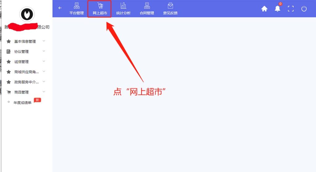 齐鲁云采商城供应商怎样参与超市竞价？插图1