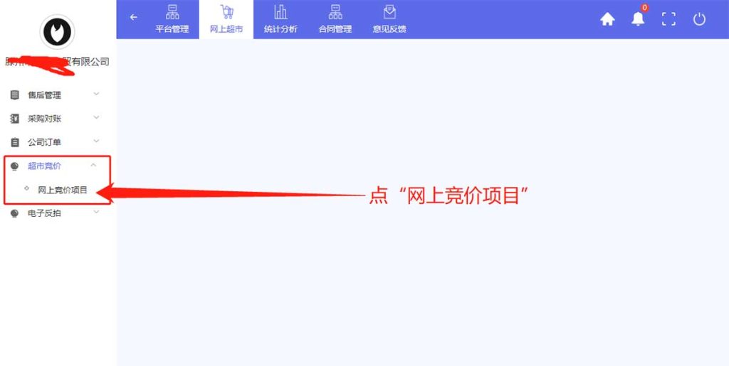 齐鲁云采商城供应商怎样参与超市竞价？插图2