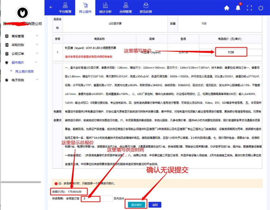 齐鲁云采商城供应商怎样参与超市竞价？插图5