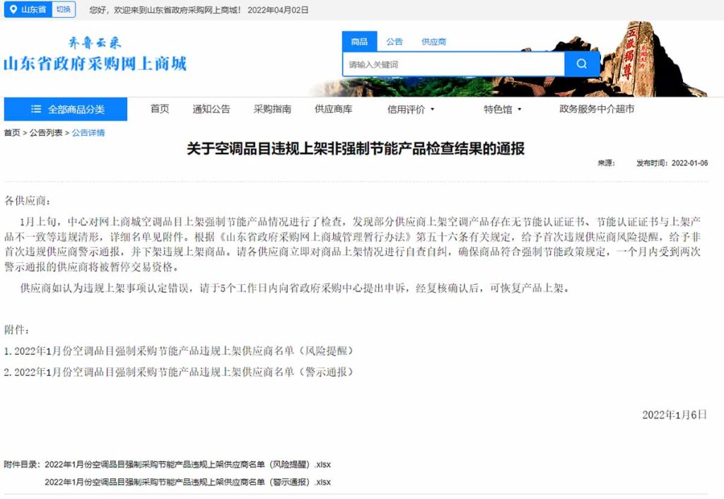 山东省政府采购网上商城节能证书上传要求和注意事项插图